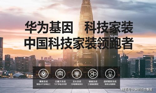 科技引領創新 匠心鑄就未來——百創裝飾集團總裁黎華練榮膺深圳40年40人家居精英創新模范人物