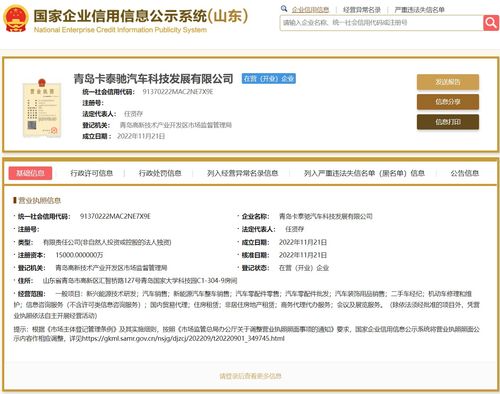 海爾斥資1.5億元在青島成立汽車科技發展公司，發力科技推廣與應用服務